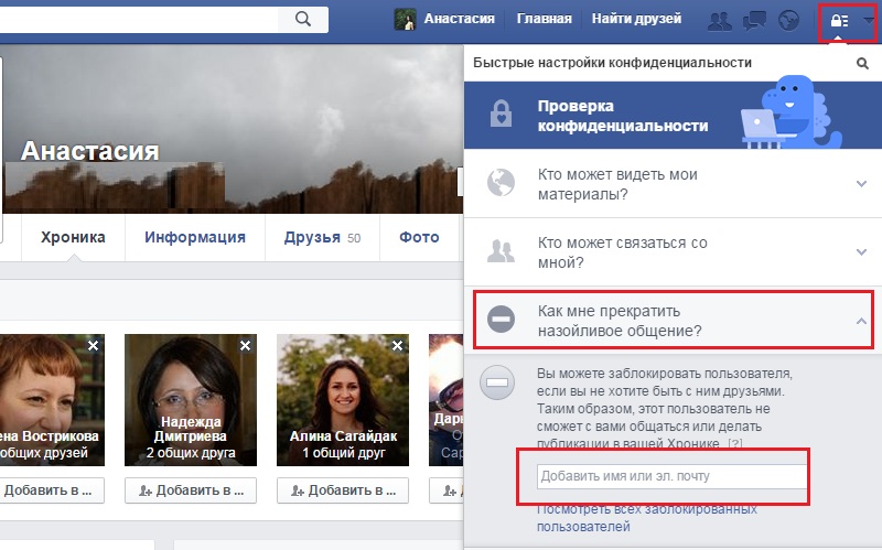 заблокировать человека в фейсбук
