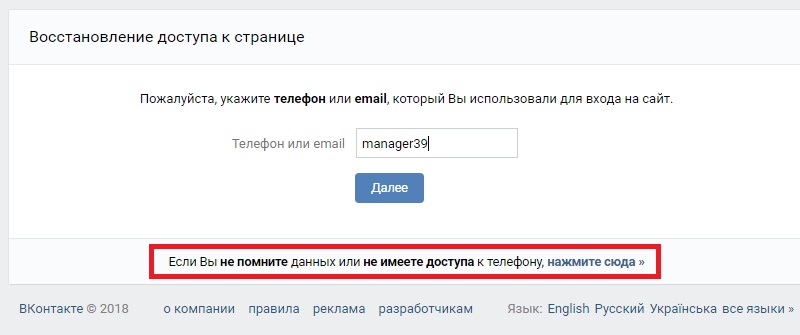 забыл пароль в вк