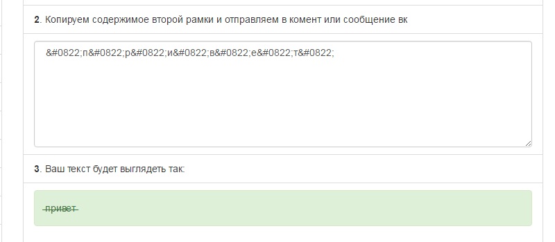 сделать зачеркнутый текст в вк