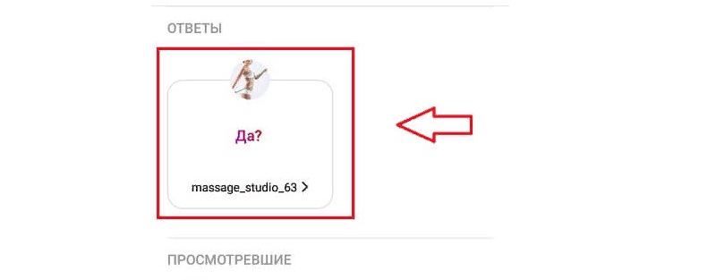 сделать в Инстаграме задай мне вопрос