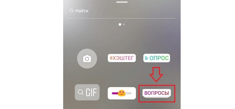 Как в Инстаграме задать вопрос в сторис
