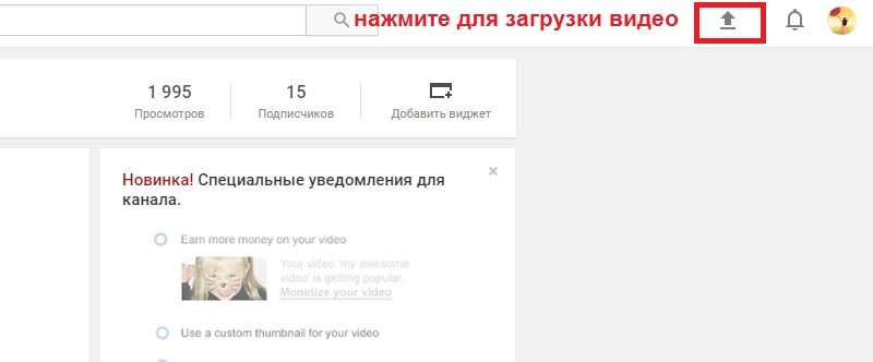 загрузить видео на Ютубе
