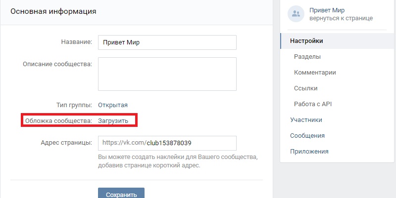 примеры оформления группы в вконтакте загрузка авы