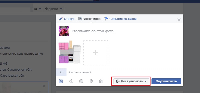загрузка фото в фейсбук