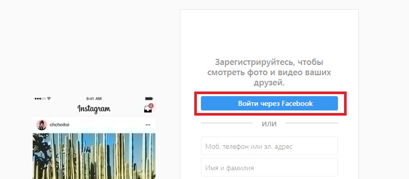 войти в инстаграм через фейсбук с компьютера