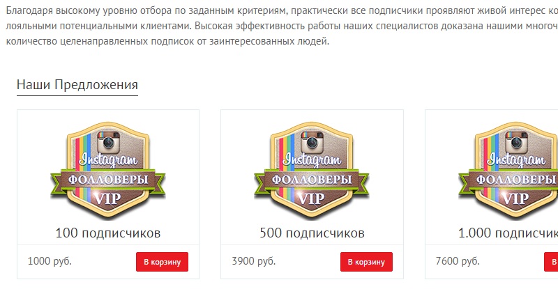 продвижение в инстаграм заказать