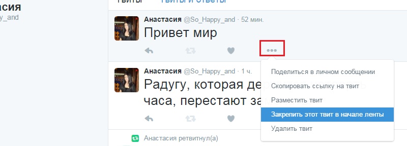 закрепить твит в ленте