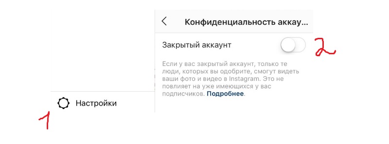 Как закрыть профиль в Инстаграме с айфона
