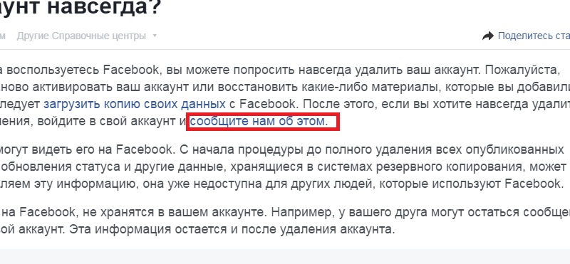 удаление профиля в фейсбуке навсегда