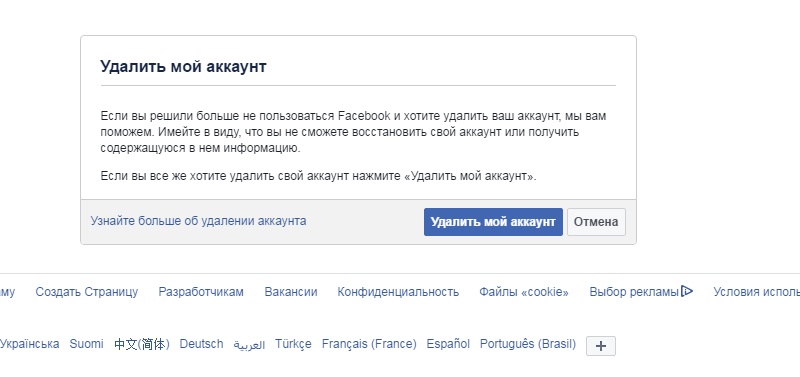 закрыть аккаунт в фейсбук навсегда