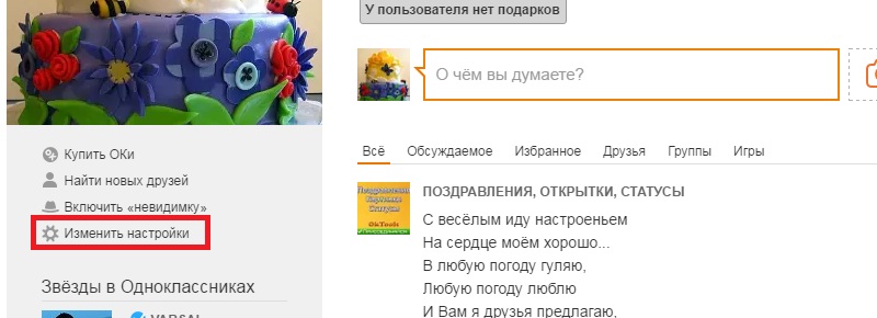 закрыть профиль в одноклассниках бесплатно