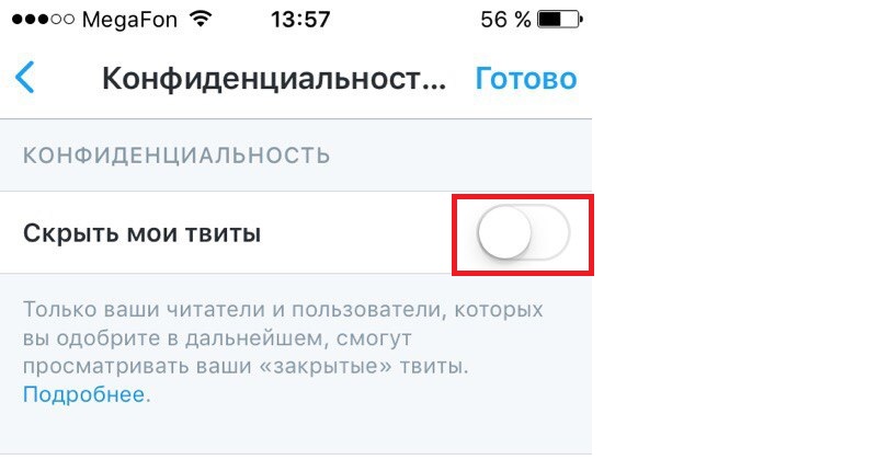 как сделать профиль в твиттере закрытым с телефона