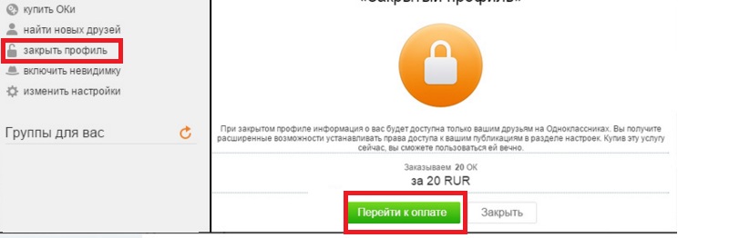 закрыть профиль в одноклассниках