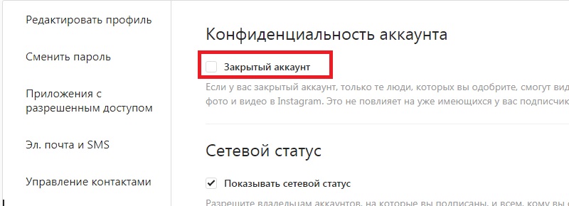 закрытый аккаунт инстаграм