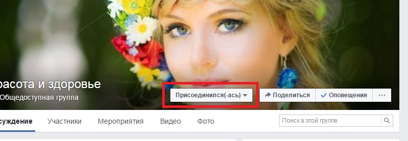запрет на добавление в группы в фейсбук