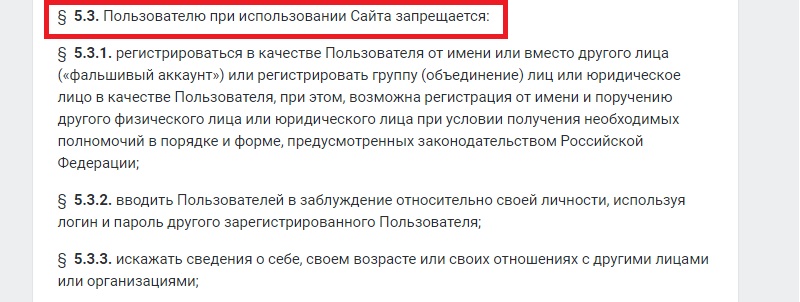 правила в вконтакте запреты для пользователя