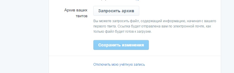 твиттер запрос архива