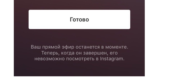 как вести прямую трансляцию в инстаграме