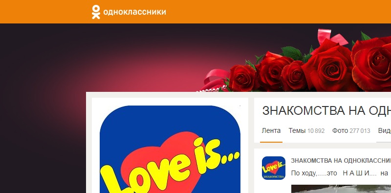 знакомства в одноклассниках без регистрации