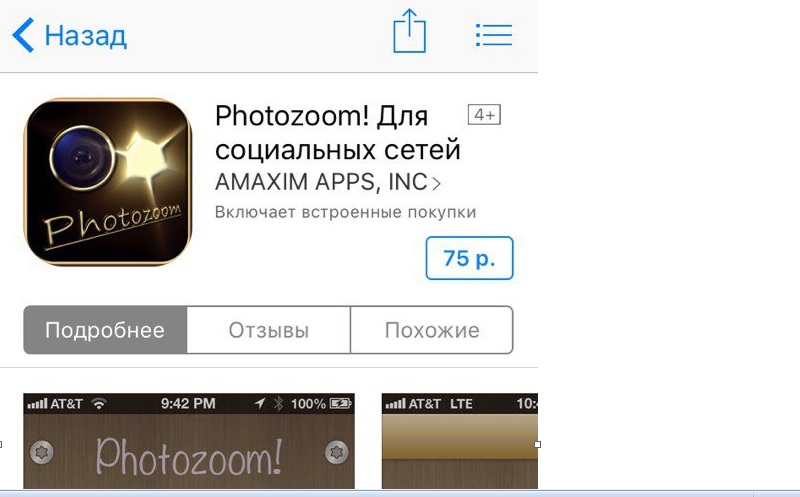зум для инстаграм с айфона