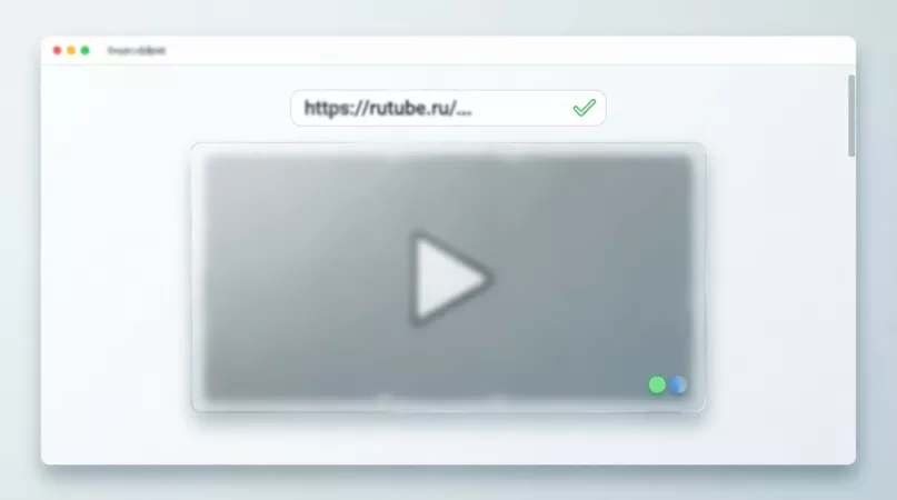 Проверка ссылки на видео Рутуб
